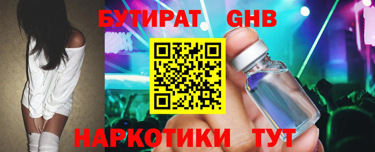 Бутират бутандиол Чебоксары