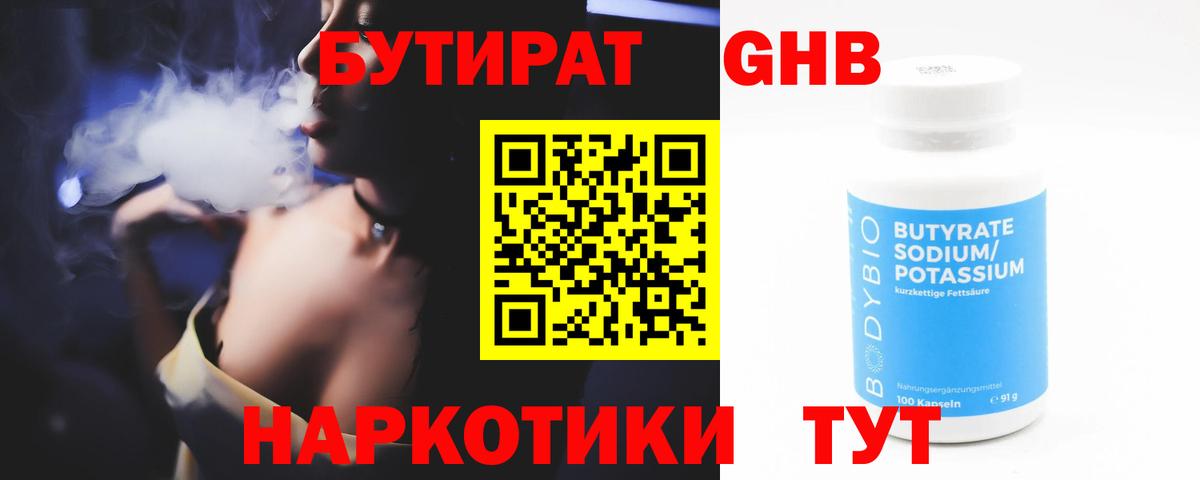 Чебоксары  БУТИРАТ Butirat  Бутират  Вход с VPN 
