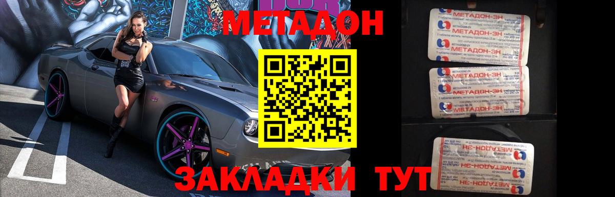МЕТАДОН кристалл Чебоксары